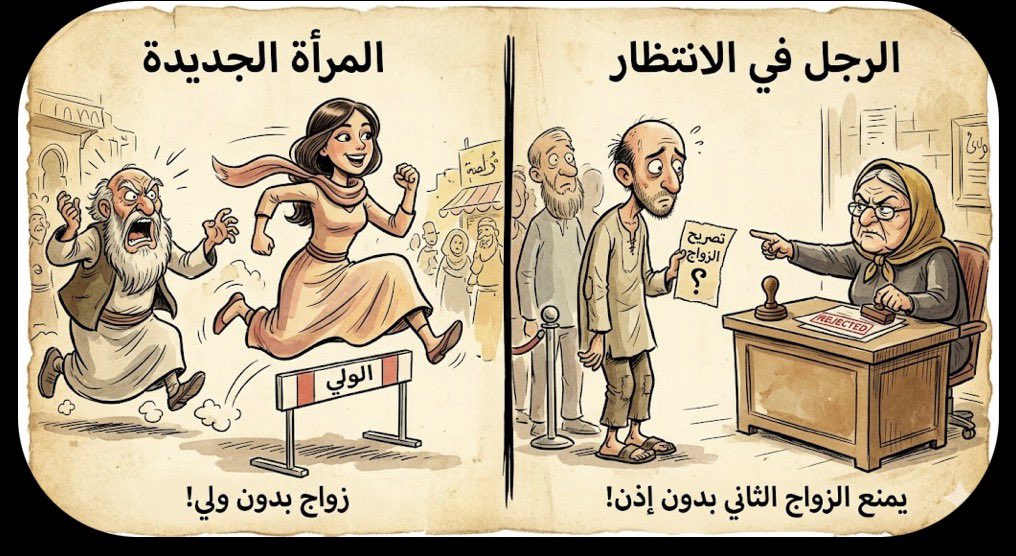 EisaWaled's tweet photo. قانون الأحوال الشخصية الجديد 
اجاز للمرأة الزواج بدون ولي ومنع الرجل من
الزواج الثاني الإ بإذن الوليه #FC https://t.co/A2Z5WX1HGp