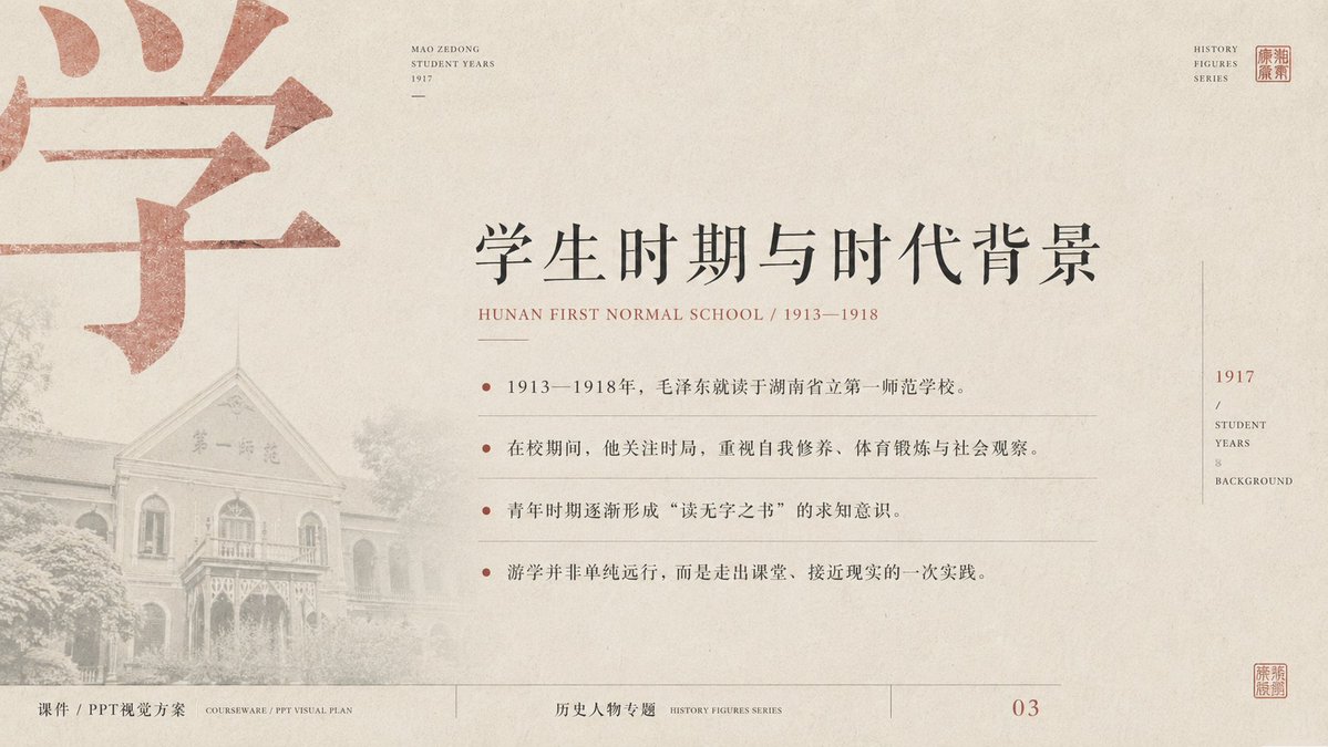 xiaoxiaodong01's tweet photo. GPT2 x 来做ppt x 不光提效 x 更提升内容质感 x 感动！

刻意拿了一个稍微冷门的，就是“毛泽东年轻时穷游”这一体验做了这个 PPT，不怎么有期待值。

但是从它的信息量和信息丰富程度上，已经超出我的预期太多太多，GPT2还有什么惊喜，都砸向我吧。

真的很感动，技术确实能让人快乐。
一时间，觉得单依纯那首歌还是唱得好：“如何能，又能怎，试试又如何”。

所以我觉得写提示词，得从【勇敢】这两个字出发：
1. 勇敢：第一，敢于想象
2. 勇敢：第二，勇敢地去实施

提示词，白天贴评论区⤵️