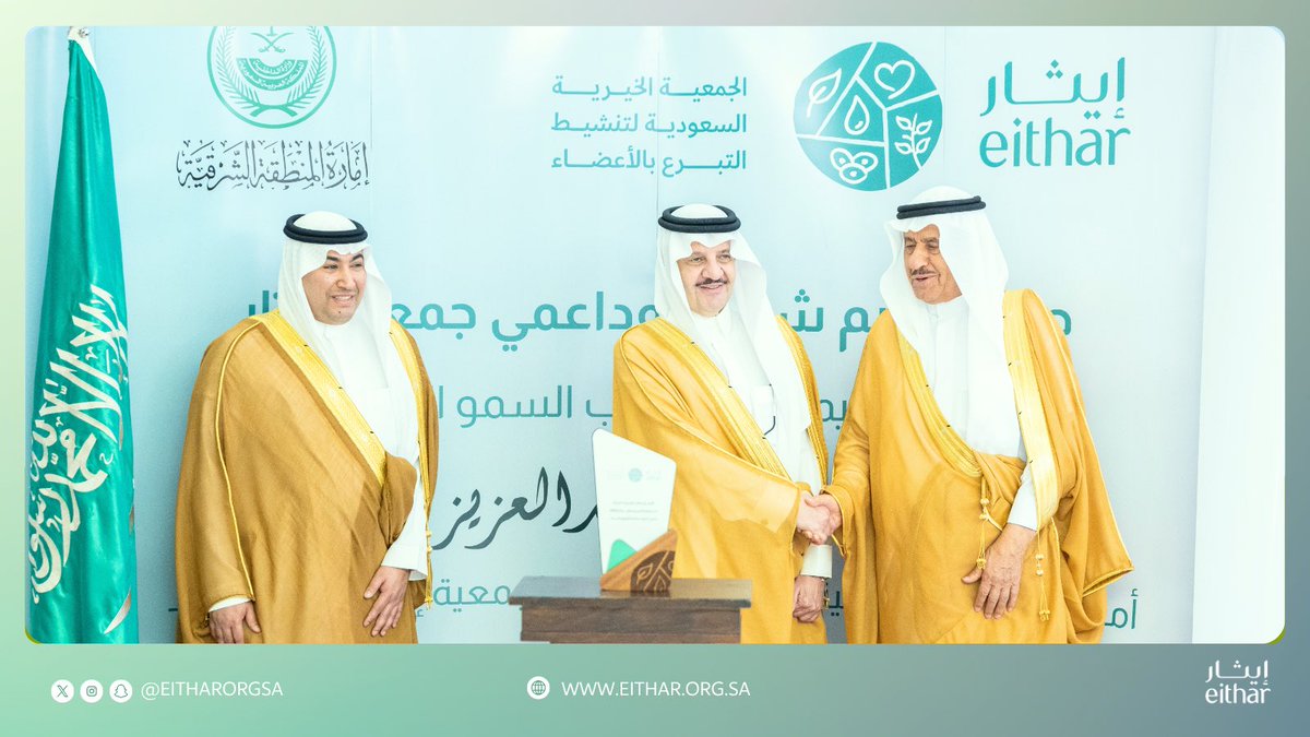 eitharorgsa's tweet photo. شكر وامتنان للأستاذ #خليفة_بن_دخيل_الضبيب عضو مجلس إدارة #جمعية_إيثار السابق في الدورة الثالثة، عرفانًا بما قدمه من جهود أسهمت في خدمة المرضى ودعم مسيرة الجمعية. https://t.co/N0KxsB1ryM