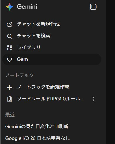 Google Geminiちゃんよ～💢 Google I/O 2026に合わせて改悪でしょ