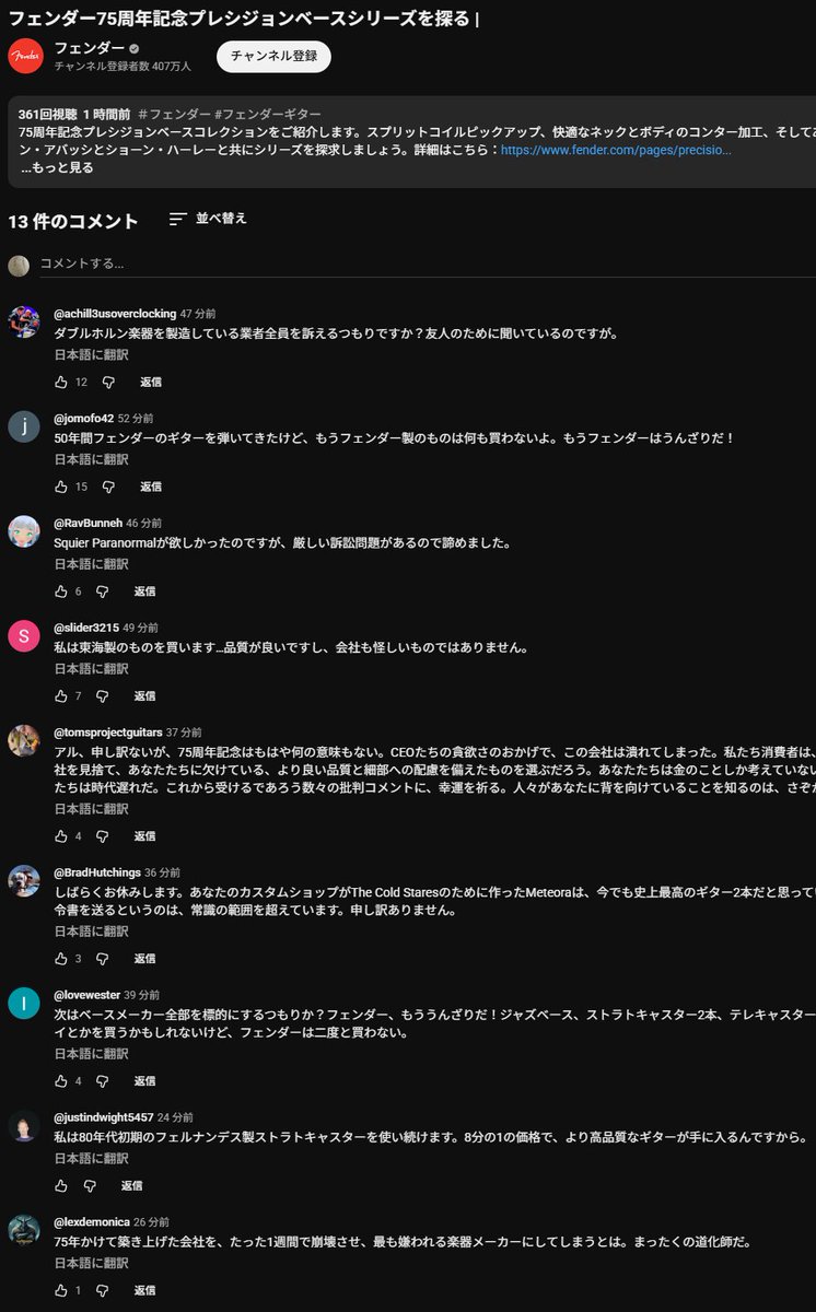 さっき公開されたフェンダー75周年モデルの動画のコメント欄が地獄