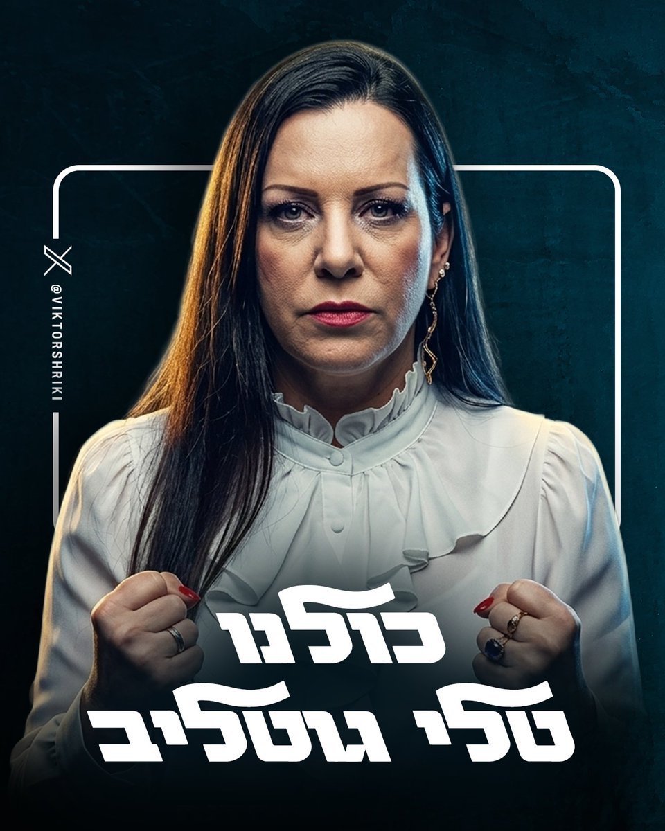 ויקטור שריקי 🇮🇱 فيكتور شريقي tweet media