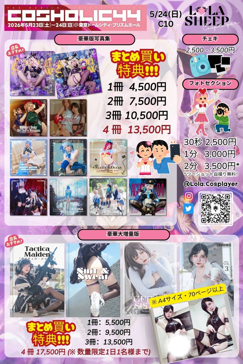 LolaCosplayer's tweet photo. #コスホリック44 お品書き公開🖤🐑

📍 C10

タイから2回目の Lola Sheep🐑
**5/24(日)のみ！**

【メイン】
・**新作プレミアム写真集** キュアアルカナ・シャドウ 2ver.セット
   ・メイン衣装ver.（豪華）
   ・レース下着セクシーver.
  （**ハードカバー・保存版**）
  2冊セット 7,500円♡
  → **2冊購入で超特別おまけ**🎁

【フォトセッション】少人数制 2,500円〜

5/24に新作2冊セット見に来てね📸💕
C10で待ってるよ〜🐑

@cosholic_circle
#コスホリック44 #CH44 #コスプレ #グラビア