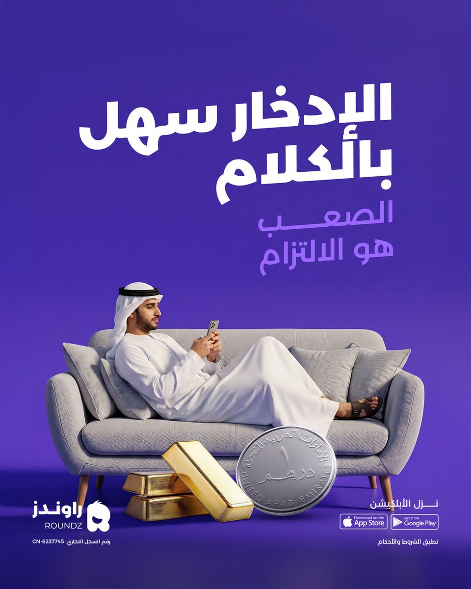 roundzuae's tweet photo. كلنا نعرف قيمة الادخار.
لكن الصعب فعلًا هو الاستمرار بعد الحماس الأول.

لهذا بُني راوندز:
التزام أوضح لهدف أوضح. https://t.co/VUmulyswis