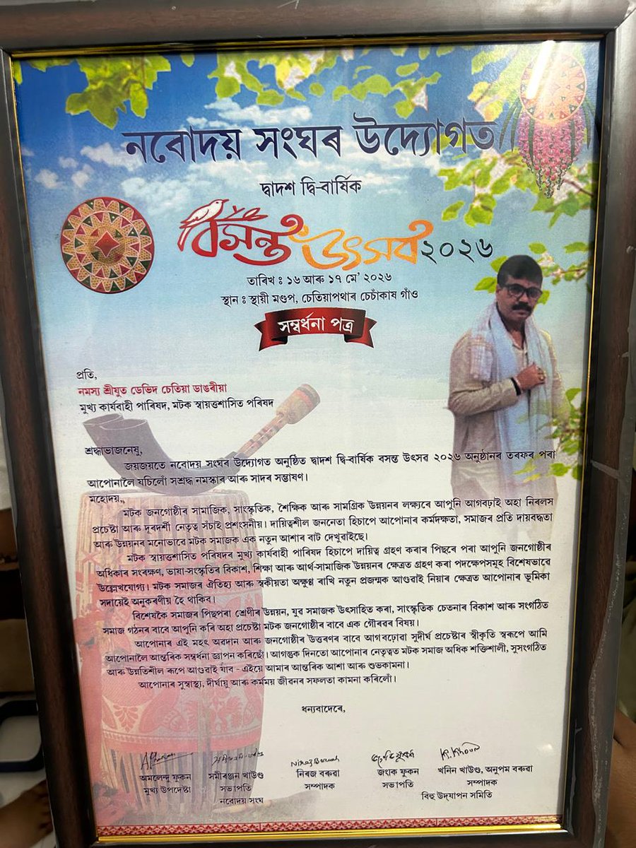 CMDavidChetia's tweet photo. নবোদয় সংঘৰ উদ্যোগত দ্বাদশ দ্বি��ৰ্শিক ২০২৬ বসন্ত উৎসৱ  উৎযাপন কৰা  হয়। এই  অনুষ্ঠানত চেতিয়াপথাৰ 
চেঁচাকাষ গাঁৱৰ ৰাইজে মোক সম্বৰ্ধনা জনায়। ৰাইজৰ এই মৰম আৰু সন্মান মোৰ বাবে চিৰ স্মৰণীয় হৈ ৰব ৰব।

#assam #matakautonomouscouncil https://t.co/Y3eiVKVXN7