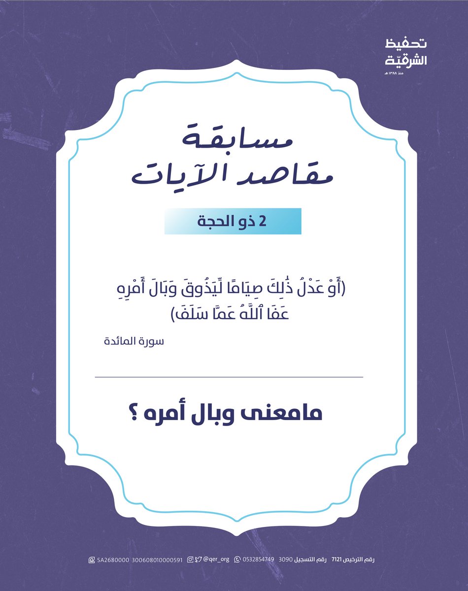 تحفيظ الشرقية tweet media