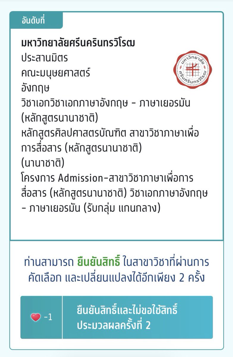 อยากเข้ามศว แต่ลืมบอกว่าคณะไหน tweet media