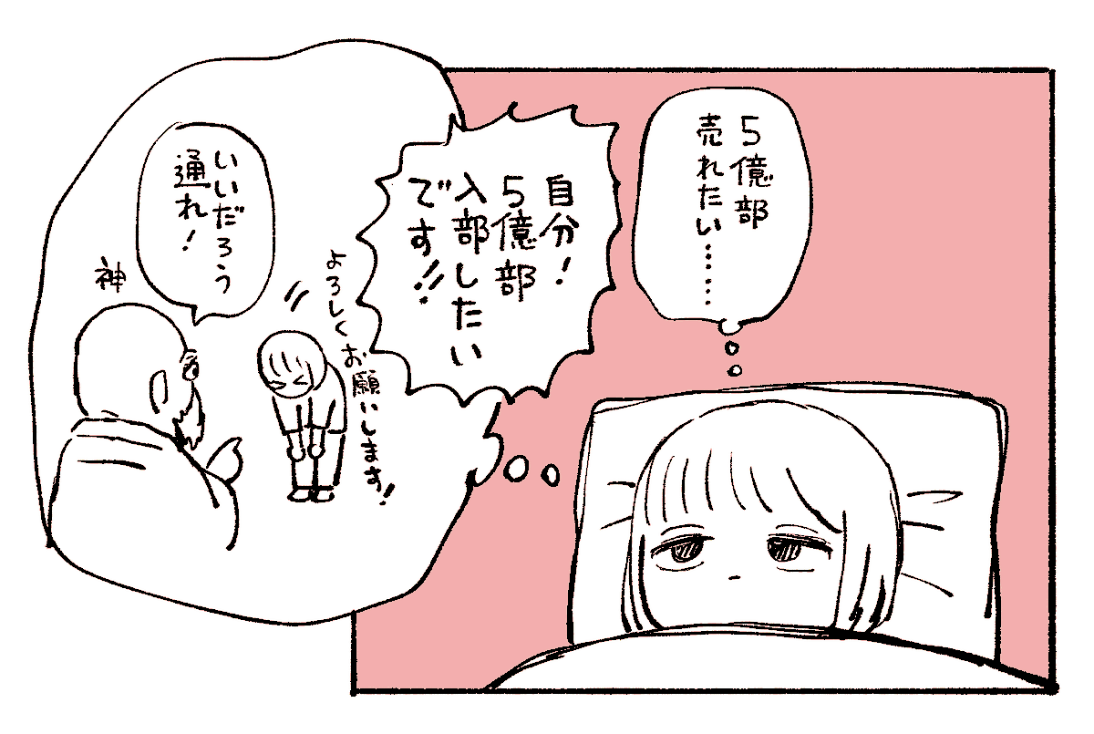 売れる部活 
