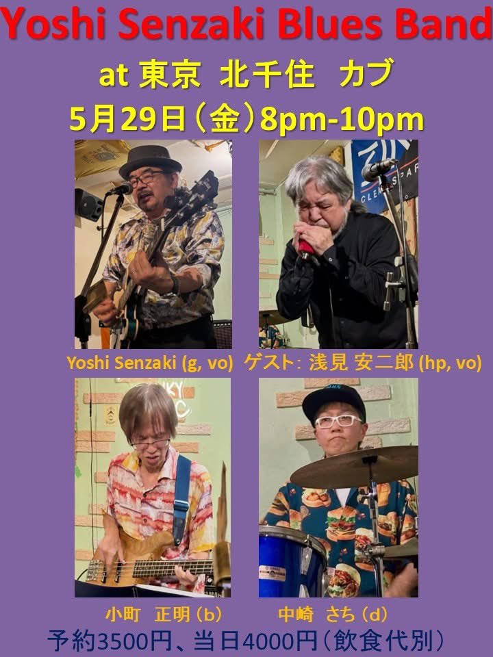 somethinggroove's tweet photo. これも。5/29(金)
北千住cubにて。
浅見さんのブルースハープ絶品です♪なかなかライブで見れない名曲もやりますのでどうぞ😊
小町さんとキレキレのやつやるのも楽しみです https://t.co/kwiYVHvpDY