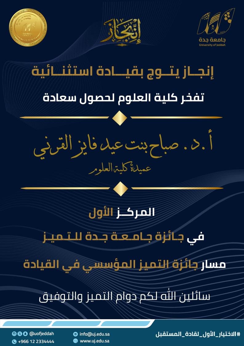 أخبار جامعة جدة tweet media