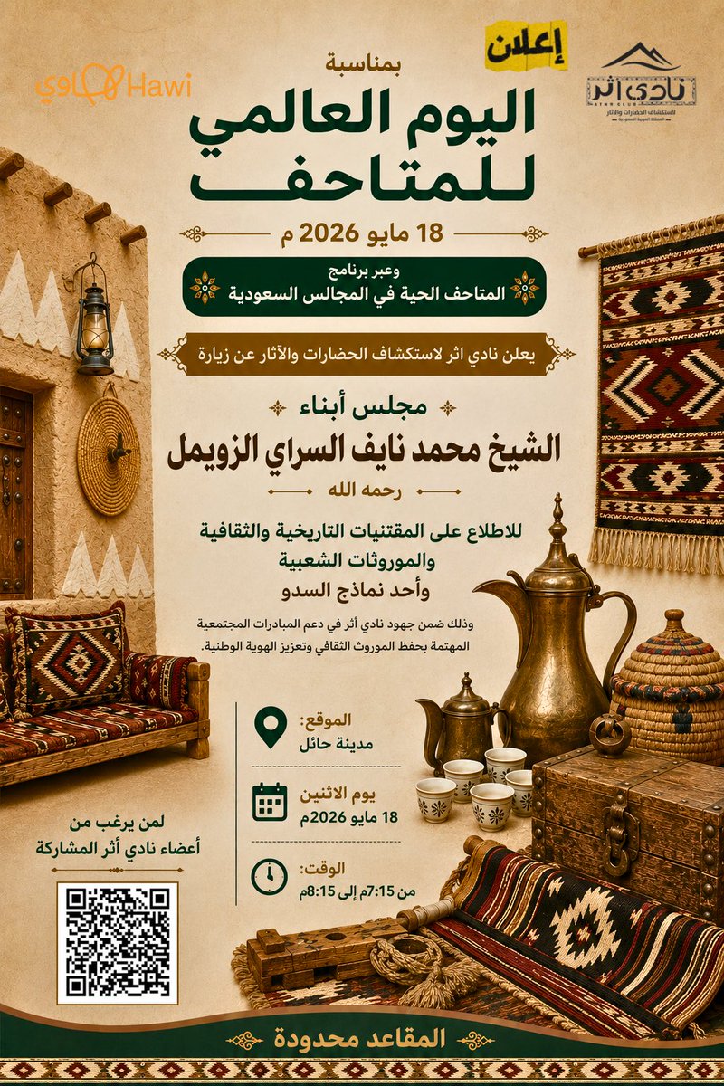 Athr_Club's tweet photo. ١-٢
سعدنا بالمشاركة عبر إذاعة الرياض @Riyadh_Radio 
في برنامج هو�� بلادي 

والحديث عن #نادي_اثر وتسليط الضوء على برنامج 
المتاحف الحيّة في المجالس السعودية الذي أطلق بمناسبة 
#اليوم_العالمي_للمتاحف بهدف إبراز المجالس السعودية التي تحتفظ بالمقتنيات والوثائق التاريخية 
@Saudi_Hawi https://t.co/3aDH91X2L0