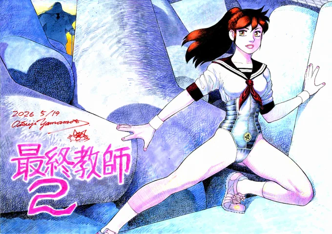 お客様のご依頼で描きました 『最終教師2』のパワードショーツ雛子 先日の海岸にデジカメ取材はこのテトラポッドを描くためでしたw