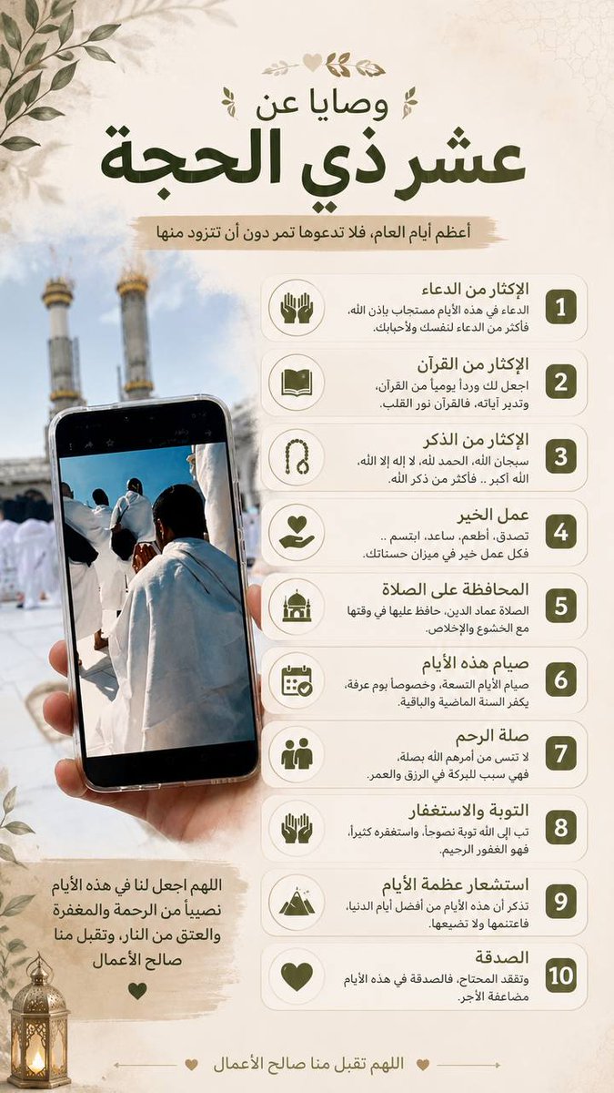 _a7bk2's tweet photo. #عشر_ذي_الحجه https://t.co/2RtOnlegCI