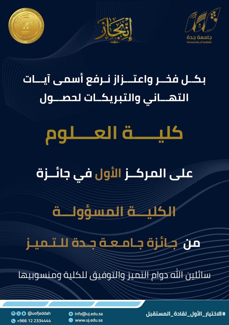 أخبار جامعة جدة tweet media