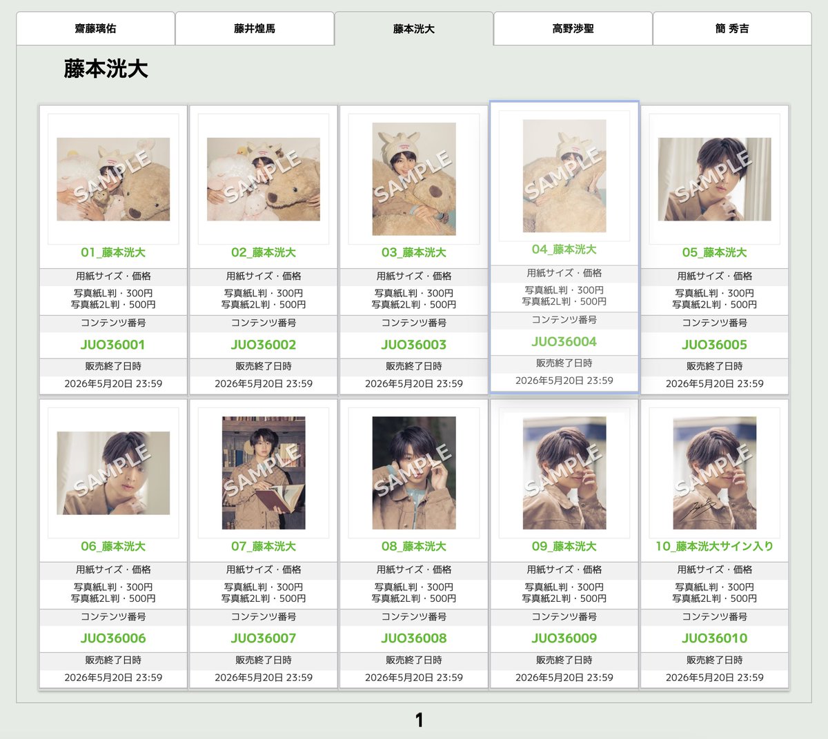 藤本洸大 #簡秀吉 JUNON ネップリ 今日 𝟚𝟛:𝟝𝟡 まで ── ᐟᐟ