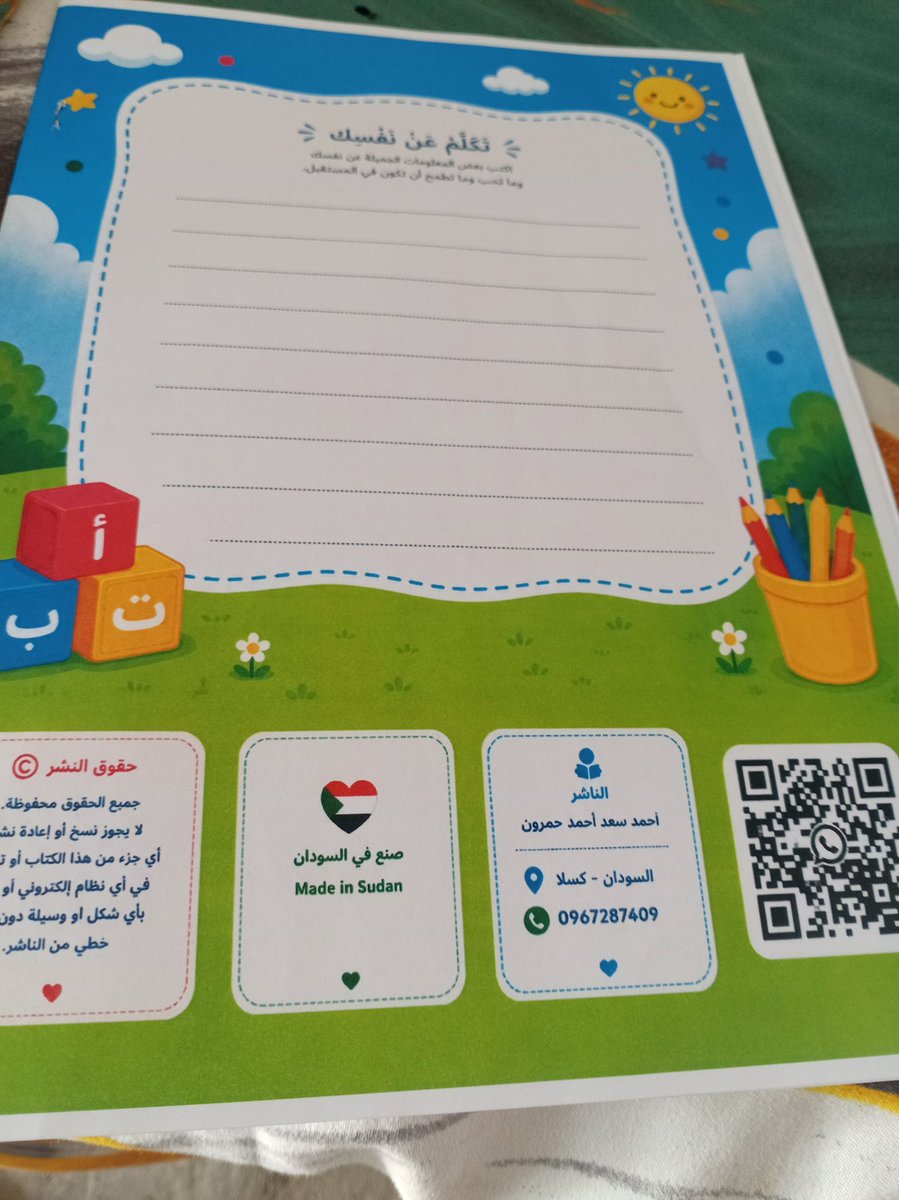Ho___lah's tweet photo. السلام عليكم متوفره عندنا كراسات تعليميه كل الاحرف عربي وانجليزي والارقام كمان لحدي 10 في كسلا تنفع للمدارس الخاصه والرياض https://t.co/wdspbzmp7h