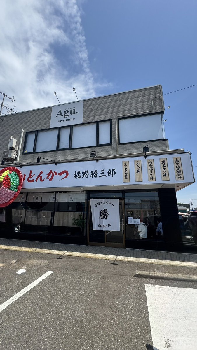 yuji02090705's tweet photo. ５月１８日に燕市吉田にニューオープン
厚切りとんかつ
揚野勝三郎　新潟県燕市吉田２７５６ー１
厚切り特上とんかつ定食200g（ご飯大盛り）　１８２０円
鬼にぼ吉田店の同じ敷地内にあります。
佐藤食肉ミートセンターのリブロースは美味かった https://t.co/UnUk1COOah
