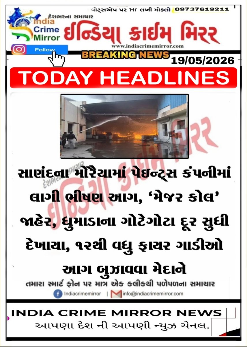 INDIA CRIME MIRROR NEWS tweet media