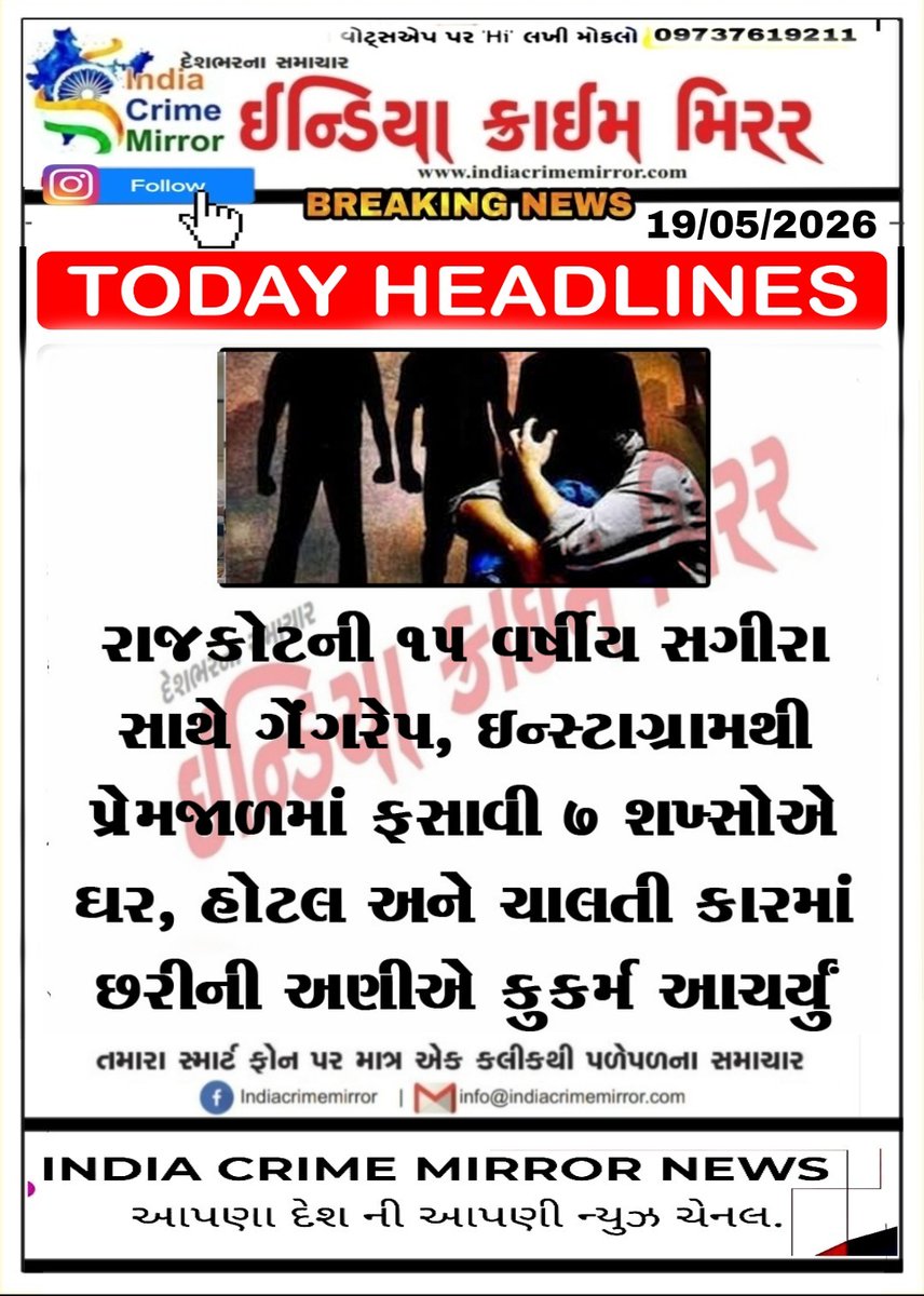 INDIA CRIME MIRROR NEWS tweet media