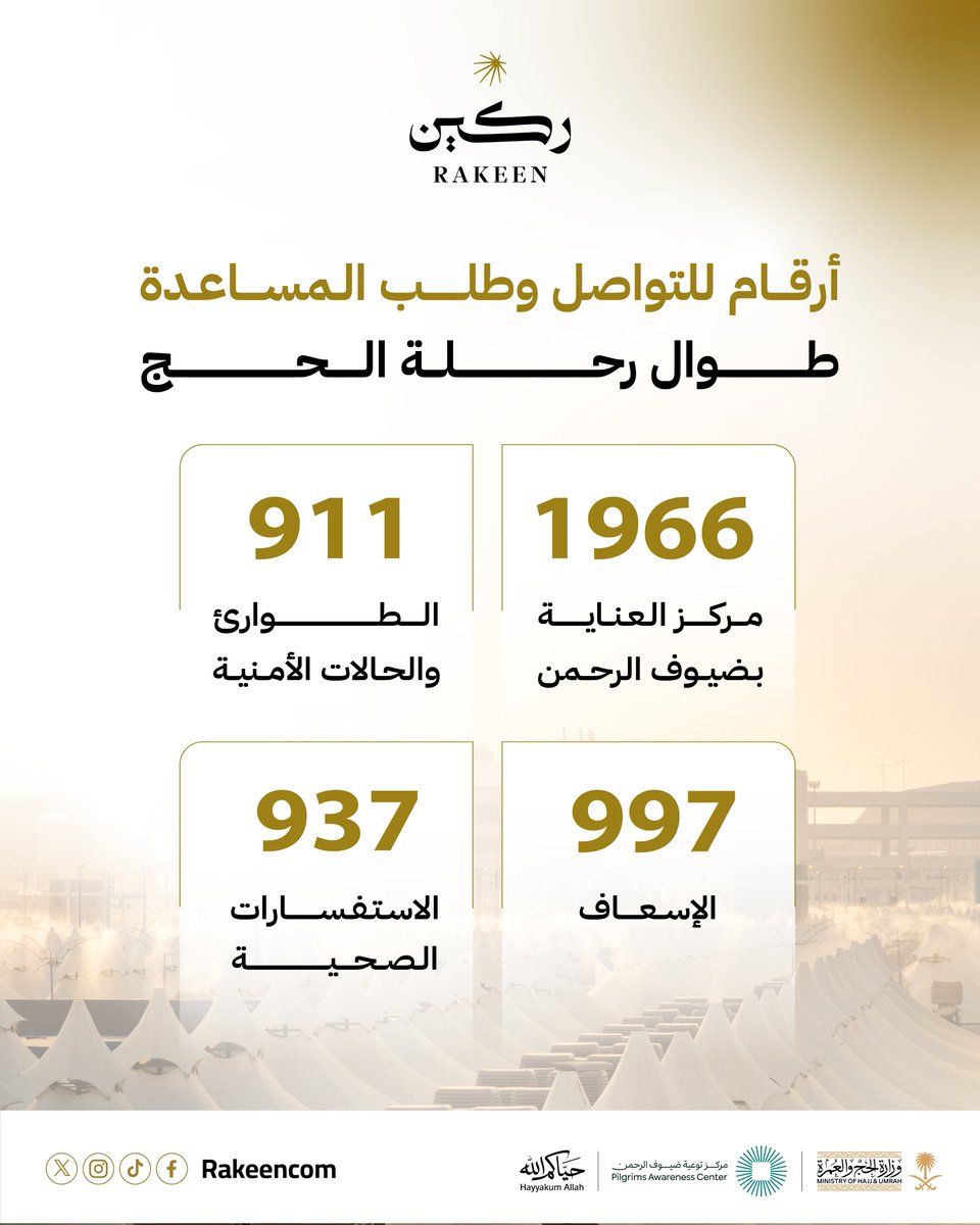 ركين | RAKEEN tweet media