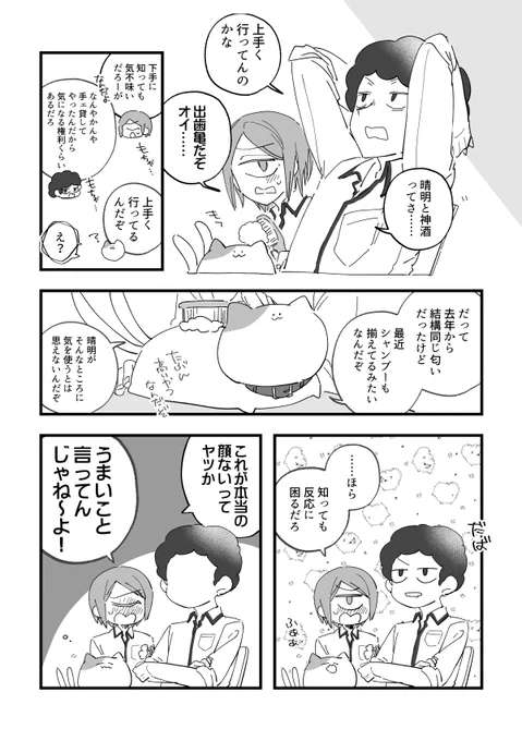 男子高校生と晴神酒さん(不在) 