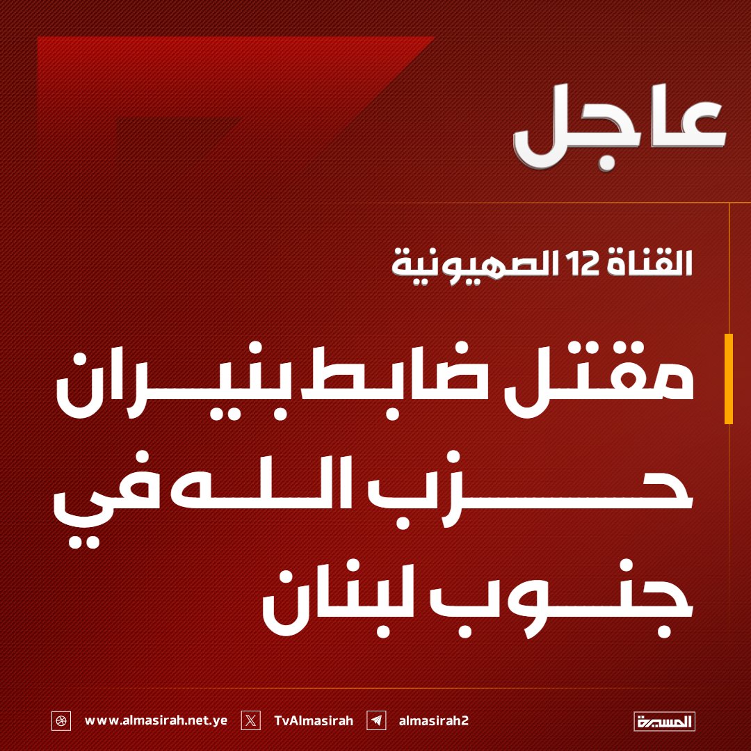 قناة المسيرة tweet media