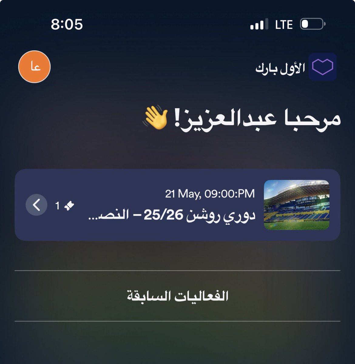 Az8z's tweet photo. @VictoryArena_sa حمد لله ، غصب غصب اخذتها ذبحونا البوتات من امس ، وانا اسرع من البوت نفسه ول ما بغت تجي https://t.co/8GxX5GEPjd