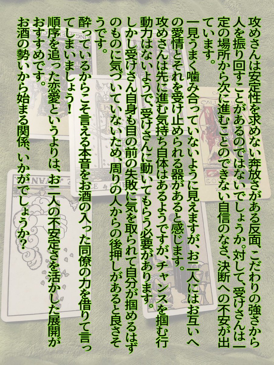 adivina_fubuki's tweet photo. こちらは一緒には飲みに行くけれど、まだ深い関係ではないお二人の未来を占わせていただきました！
本編のストーリーも関係性も素敵な展開となりますように！
お二人のこれからが楽しみです🫶 https://t.co/C2OzjWvLFT