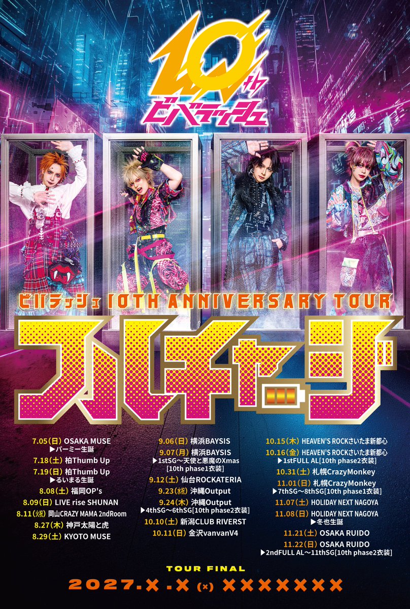 📢プレイガイド先行本日12:00から🎫／ ビバラッシュ 10th ANNIVERSARY