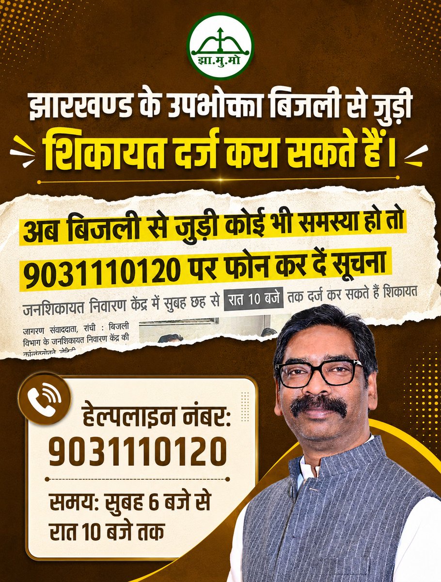 झामुमो पूर्वी सिंहभूम जिला tweet media