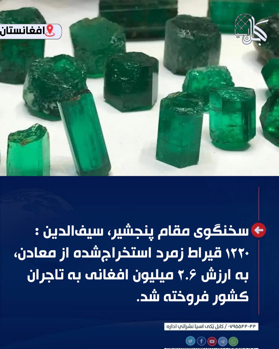 کابل ټکی اسیا 𝗞𝗮𝗯𝘂𝗹.𝗔𝘀𝗶𝗮 tweet media