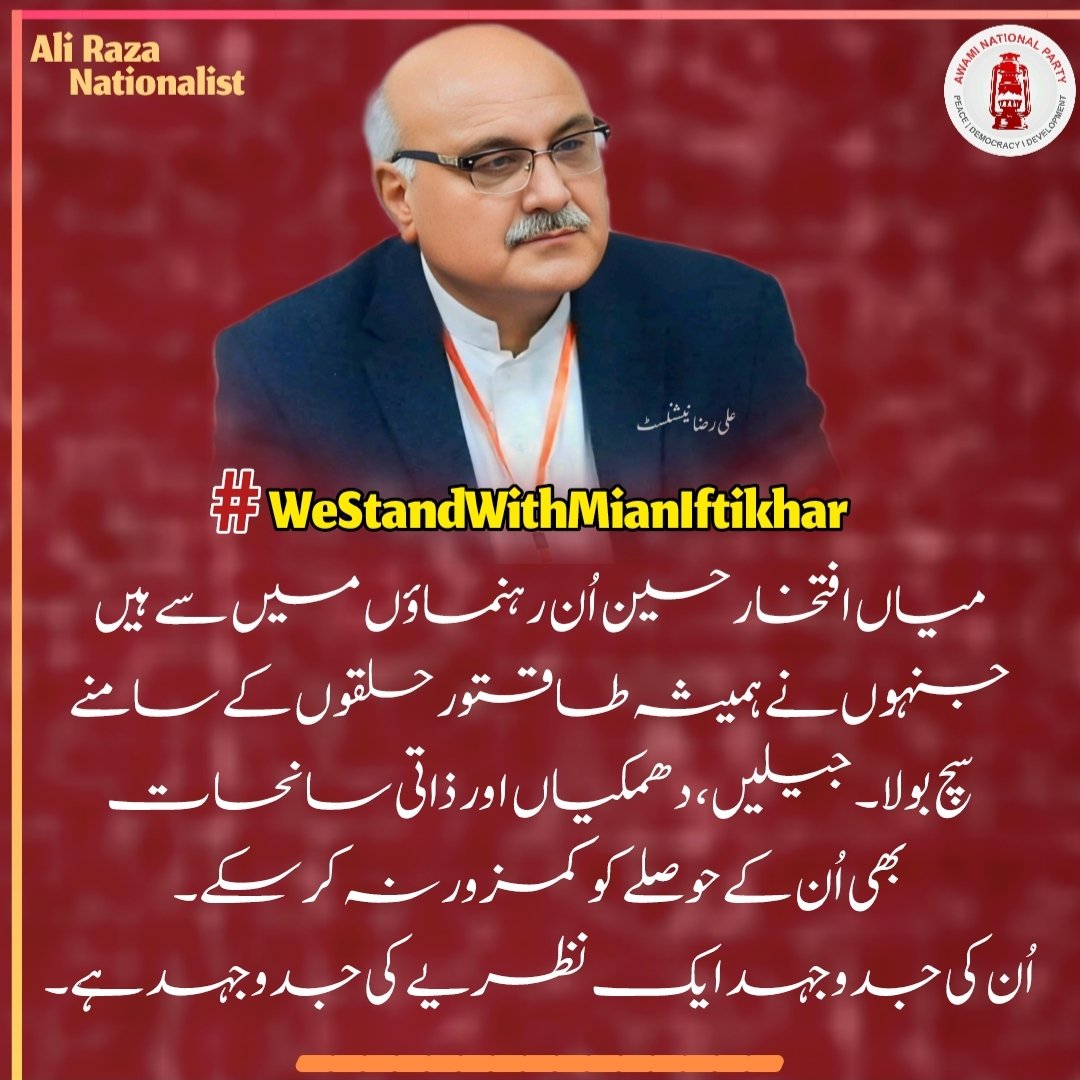 ziaulhaqnasir's tweet photo. عزم و ہمت کا پہاڑ۔۔۔ غازی میاں افتخار 
#WeStandWithMianIftikhar https://t.co/EiAtPI8Hdr