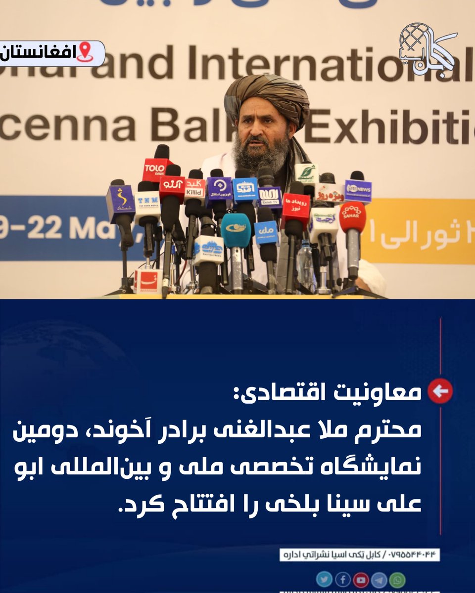 کابل ټکی اسیا 𝗞𝗮𝗯𝘂𝗹.𝗔𝘀𝗶𝗮 tweet media
