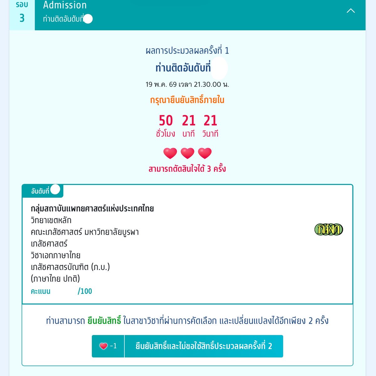 ninxstudy07's tweet photo. ลงรุปได้สักที เน็ตล่ม😓 เป็นไปตามคาดว่าติดที่เดิมกับปีที่แล้วแต่ก็ไม่เสียใจ ไม่คาใจอะไรแล้ว🥹 https://t.co/Uuh6e9enIk