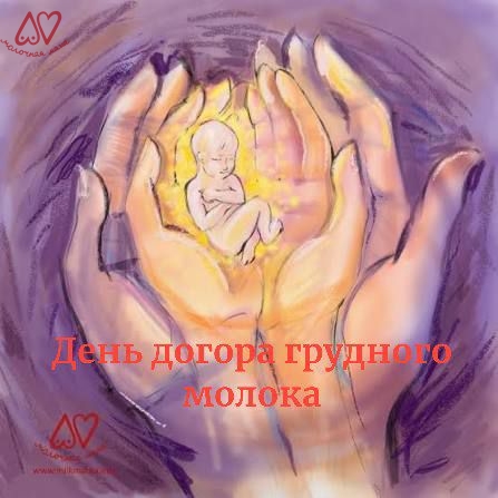 milkdonor's tweet photo. Дорогие наши мамы-донорв и мамы, которые принимают молоко других мам для своих малышей!
Сегодня у нас всех праздник - День донора грудного молока.
Праздник, который нам всем напоминает о том, что мы важны друг для друга, что мы сильные, когда вместе, что https://t.co/rX3OH0Z1Pn https://t.co/Kz0eCPHdKj