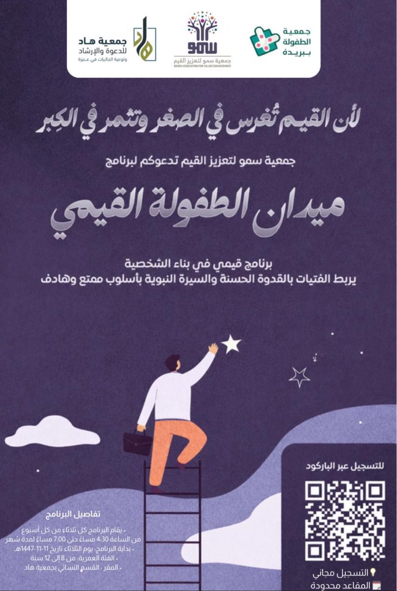 جمعية سمو لتعزيز القيم tweet media