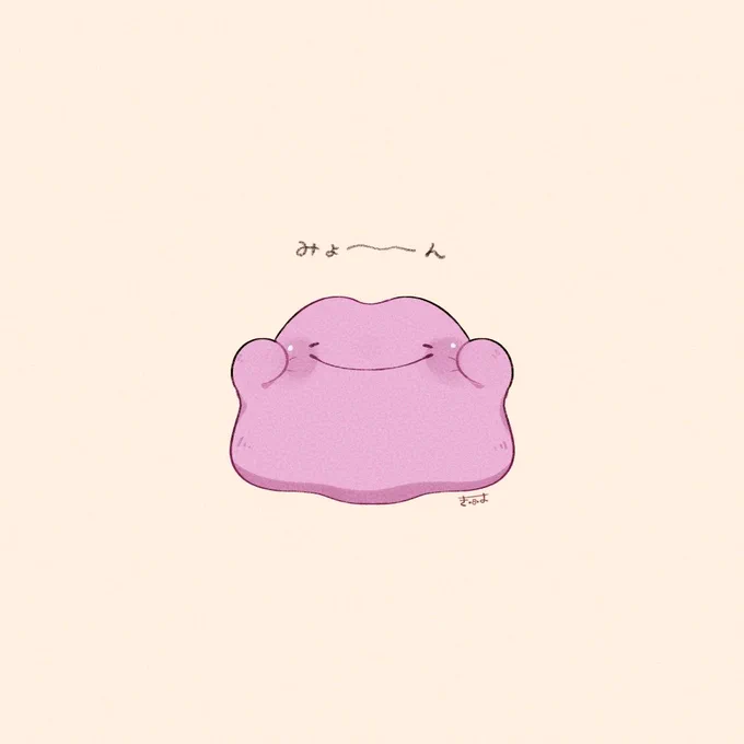 メタモン