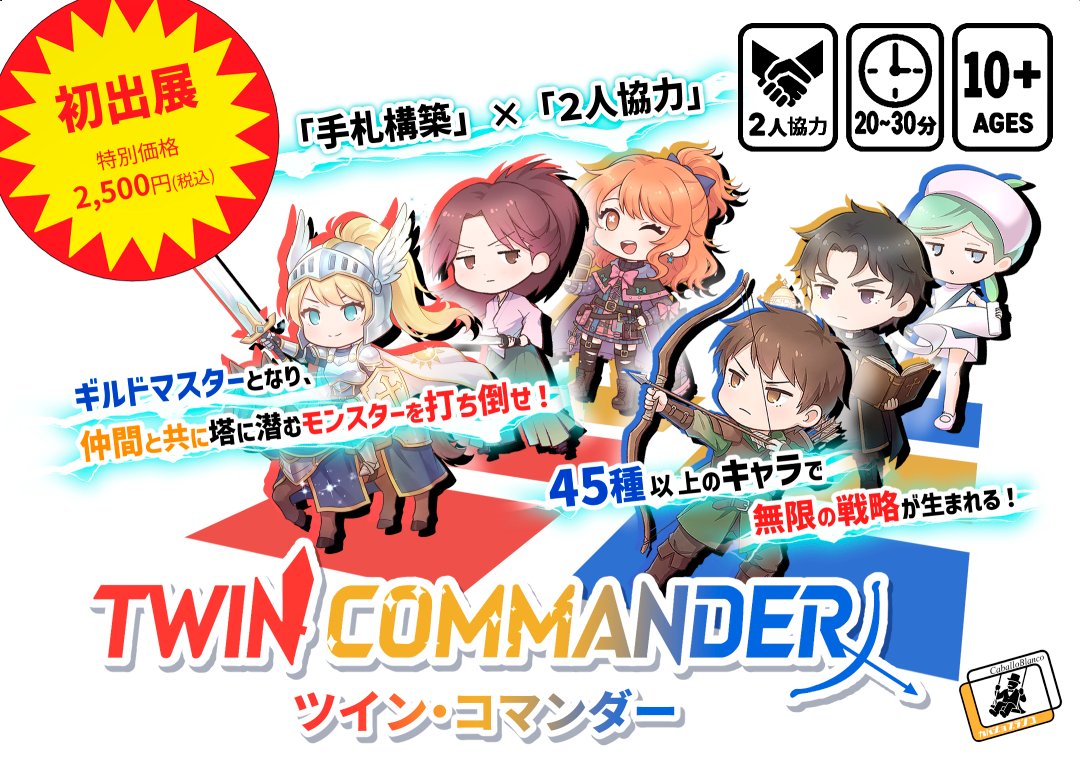 【土-C17】<初>カバジョブランコ@ゲムマ春2026初出展! tweet media