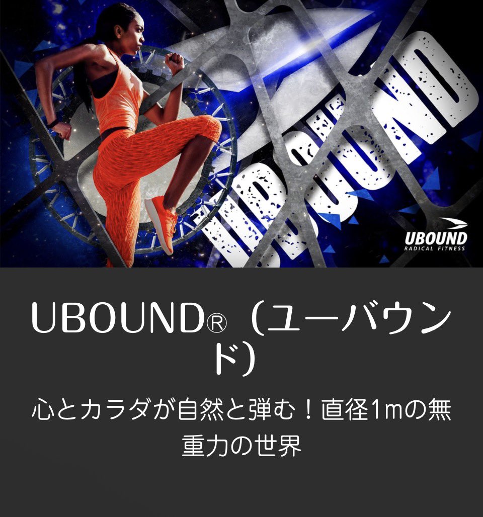 kj_h16's tweet photo. おは☀️昨日は、久しぶりに #UBOUND®（ユーバウンド）やりました❗️と言っても、覗いたらIRが「やりませんか？」って誘われたので💦実際のレッスンは、撮れないからネットから🙏消費kcalも凄い❗️因み45分やりました😮‍💨⬇️レッスン後の自分😅オススメ😄 #筋トレ #筋トレ好きな人と繋がりたい #ダイエット https://t.co/rFzGXujdi3