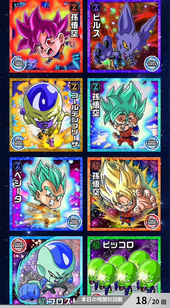 ドラゴンボール超戦士シールウエハース開封体験 最新弾コンプ達成！！
