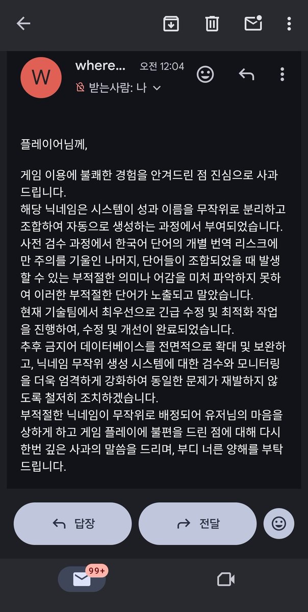 arcana_apple's tweet photo. 닉네임 관련 문의 넣었고 답장 왔어요~~ https://t.co/l0CVPyy0ee