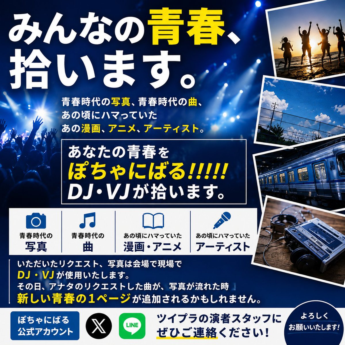 【公式】7/18土 夏のぽちゃにばる!!!!! 大阪特盛クラブイベント tweet media