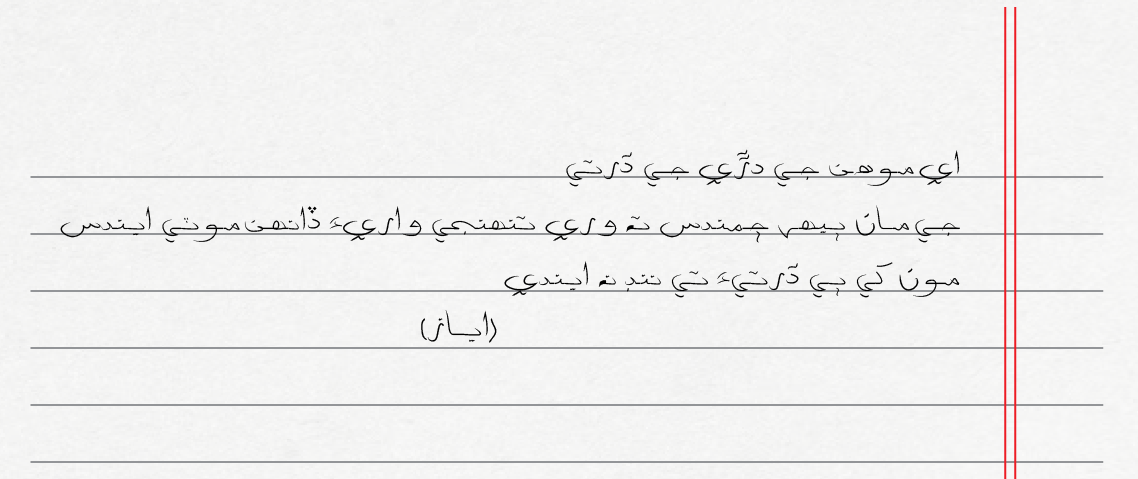 charooxyz's tweet photo. Working on something very special — a font system that mimics handwritten Sindhi. Still in development, but the goal is to create a Sindhi font that feels closer to real pen-on-paper writing. Possibly one of the first fonts of its kind in Sindhi typography. ✌️ https://t.co/wCxdExrCKQ