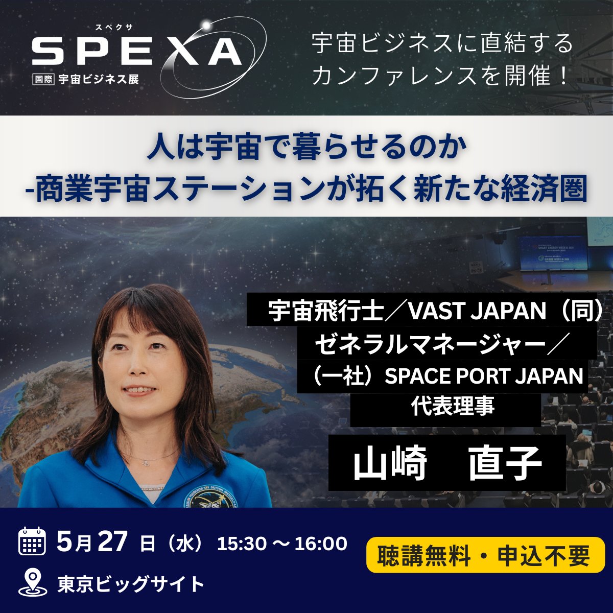 SPEXA -【国際】宇宙ビジネス展-【公式】 tweet media