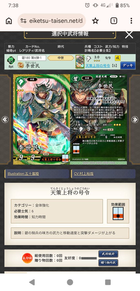 NFJake1's tweet photo. 今回、騎馬単向けのカード無いなーって眺めてたら見つけて横転。
全凸を各勢力に出す気なのか。
#英傑大戦 https://t.co/8bONKY0Eht