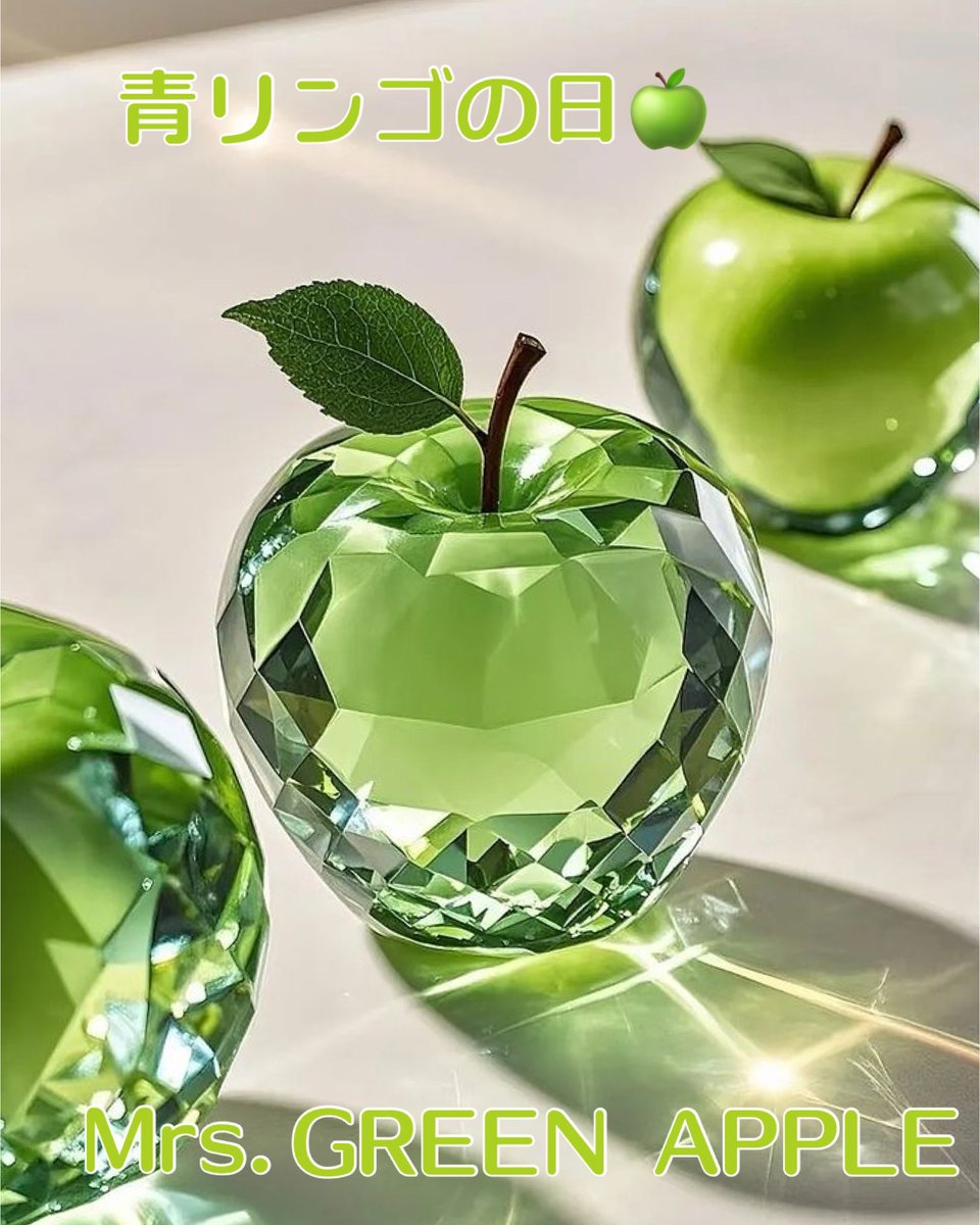 Anniversary of Green Apple Day!! #青りんごの日🍏 #MrsGREENAPPLE