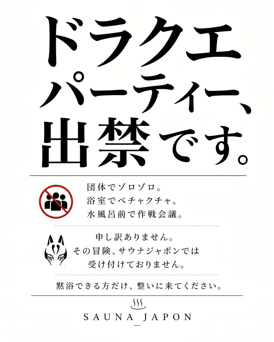 サウナジャポン SAUNAJAPON tweet media
