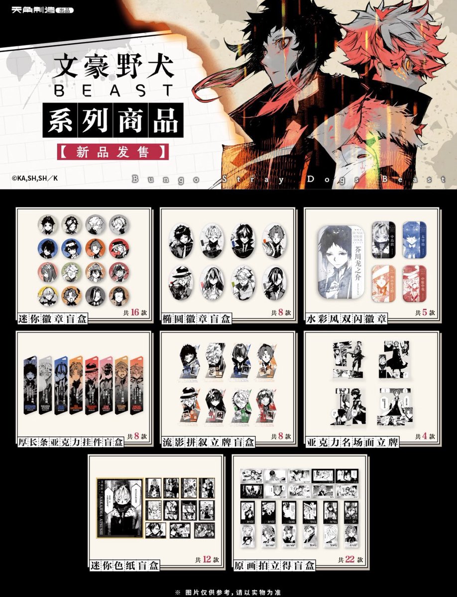 sylvia1jay's tweet photo. 【譲渡 買取 回収】
文豪ストレイドッグス 文スト 中国 BEAST 角川 中国 原作絵
求 各種いずみ、よさの
ご購入した分のすべてお迎えさせて頂きます
⭐️よさの単独ご提供不可⭐️ https://t.co/nE9dEDkNC0