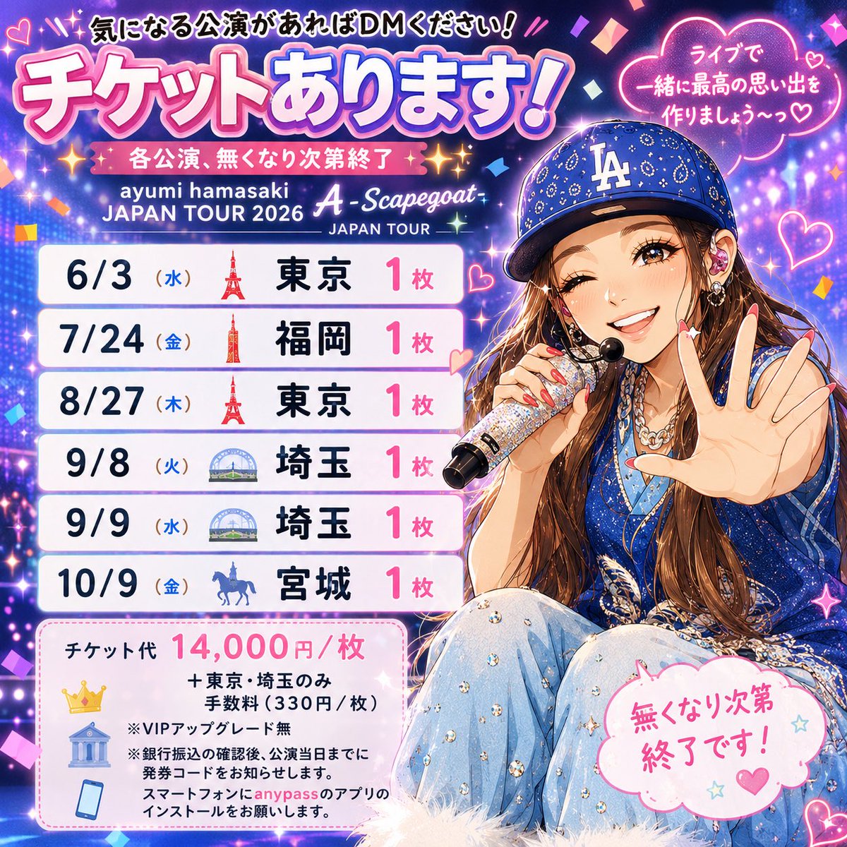 浜崎あゆみJAPAN TOUR 20265 -scapegoat- JAPAN TOUR 気になる方はDM