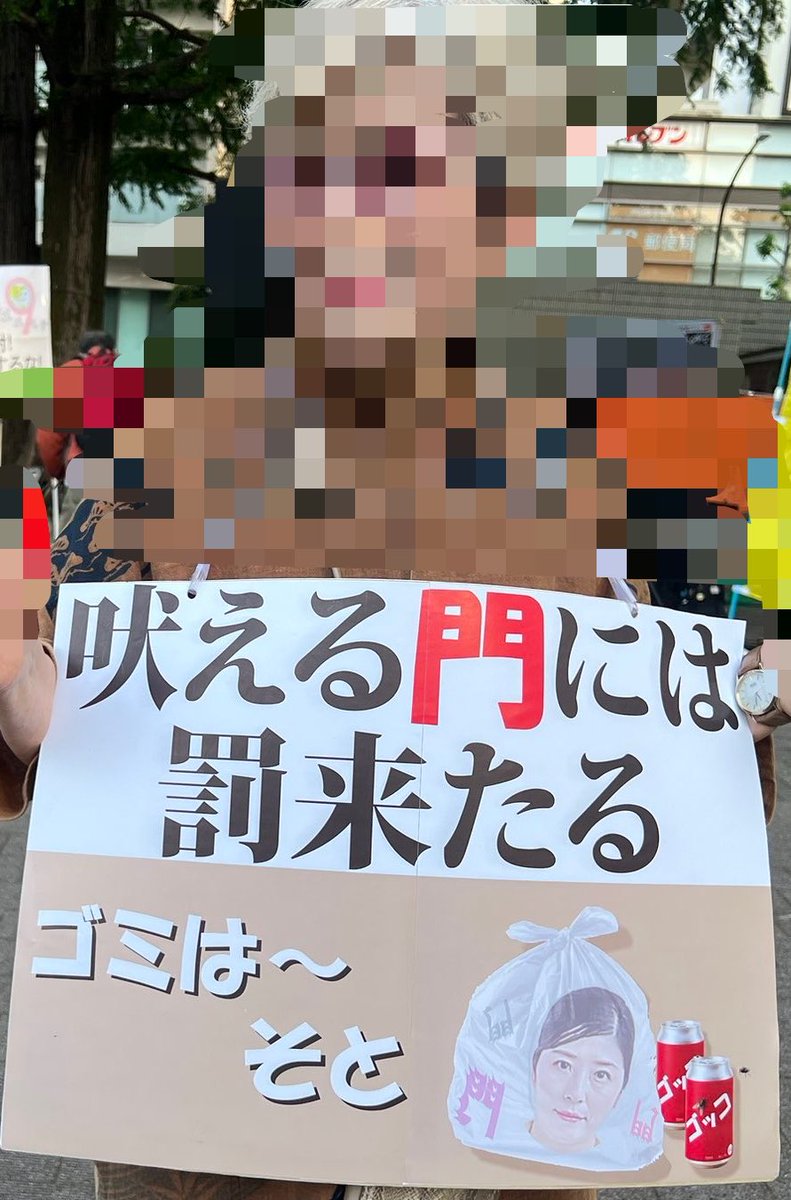 HirokoKado's tweet photo. 【私は杉並区の方々の良識を信じてます】

1枚目の写真は、現在、杉並区役所のロビーに飾られている「光り輝く杉並区長　岸本聡子様」の絵画です。

それ以外は、先週金曜日夜の阿佐ケ谷駅南口のデモ（というより騒擾のような）集会での掲示物です。
現場には、杉並区長や前衆議院議員、そして野党党首はじめ、現職/前職の左派系国会議員や都議、地方議員多数参加されてました。

6/28は杉並区長選挙/杉並区議会議員補欠選挙が行われます。

マスコミが女性左派区長のプロパガンダに与する中、我々は杉並区内の地道な積み上げ、そしてネットが主戦場です。

大和田伸さんは杉並区長、杉浦岳志さんは区議会議員に挑みます。

厳しい戦いです。

ご心配をいただきますが、私も家族とは離れ、身辺に留意しながらも、表でマイクを握り続けます。
繰り返しになりますが、私は、杉並区の方々の良識を信じてます。

#東京8区 #杉並区　#門ひろこ